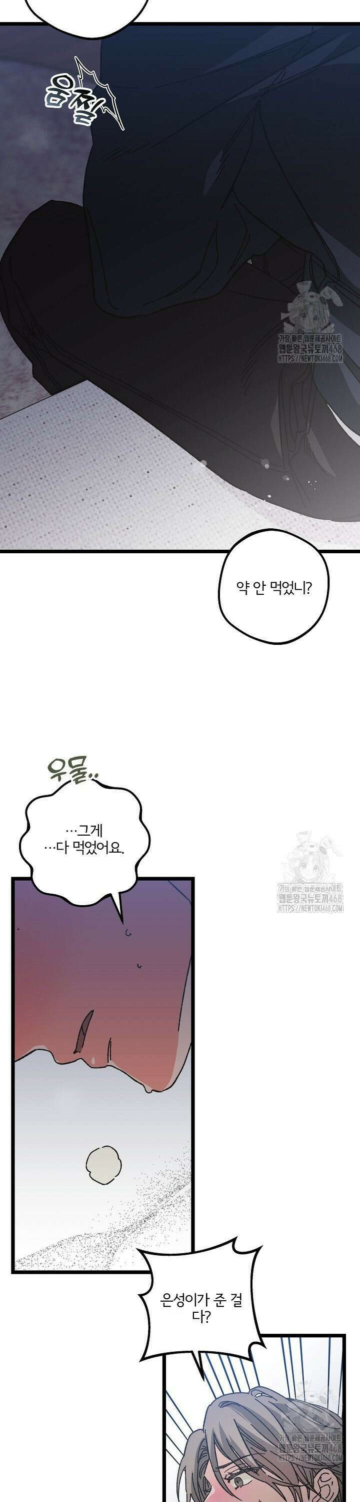 알파라서 싫어? 8화 11