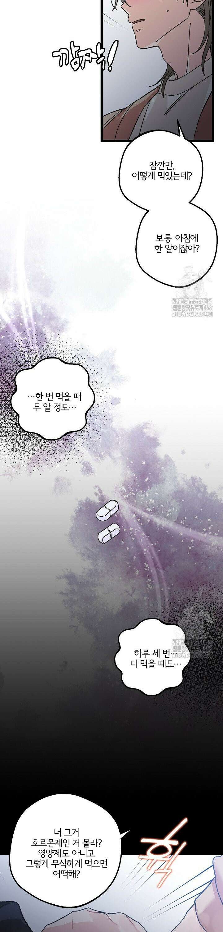 알파라서 싫어? 8화 12