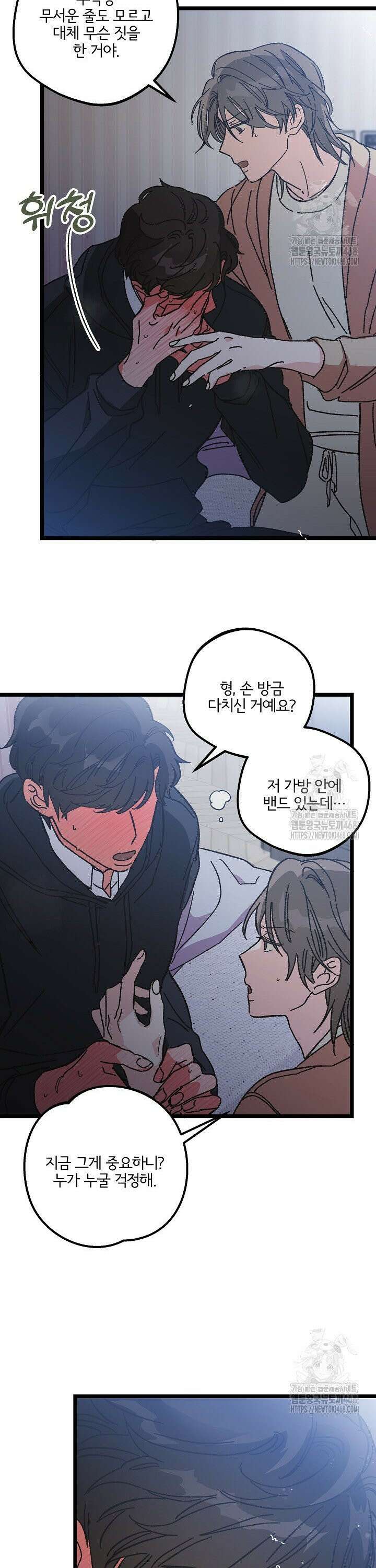 알파라서 싫어? 8화 14