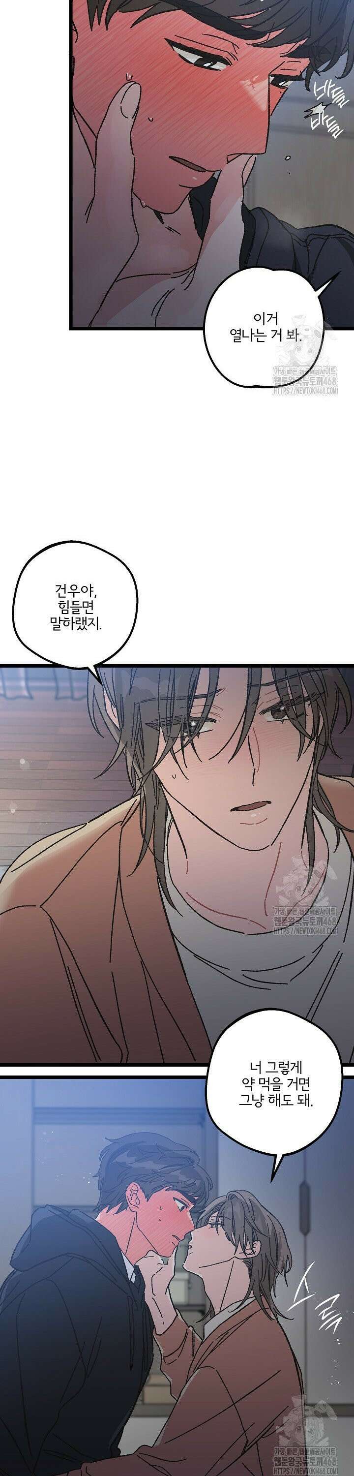 알파라서 싫어? 8화 15