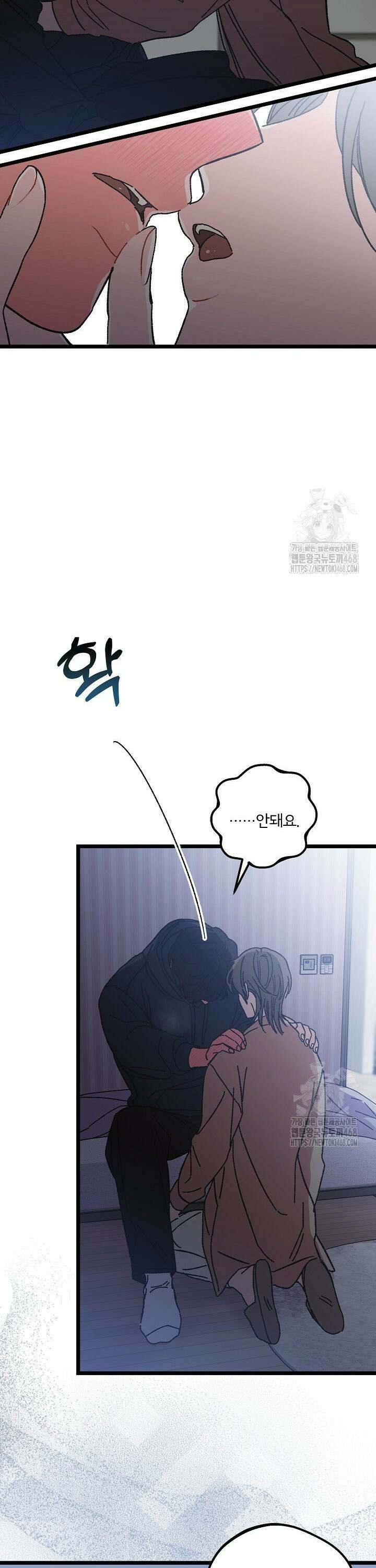 알파라서 싫어? 8화 16