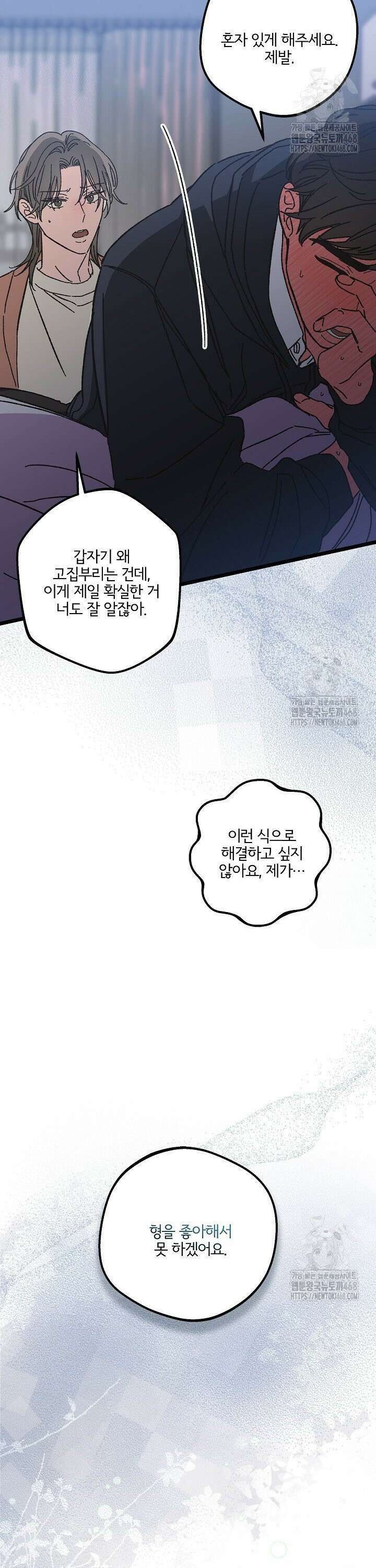 알파라서 싫어? 8화 17