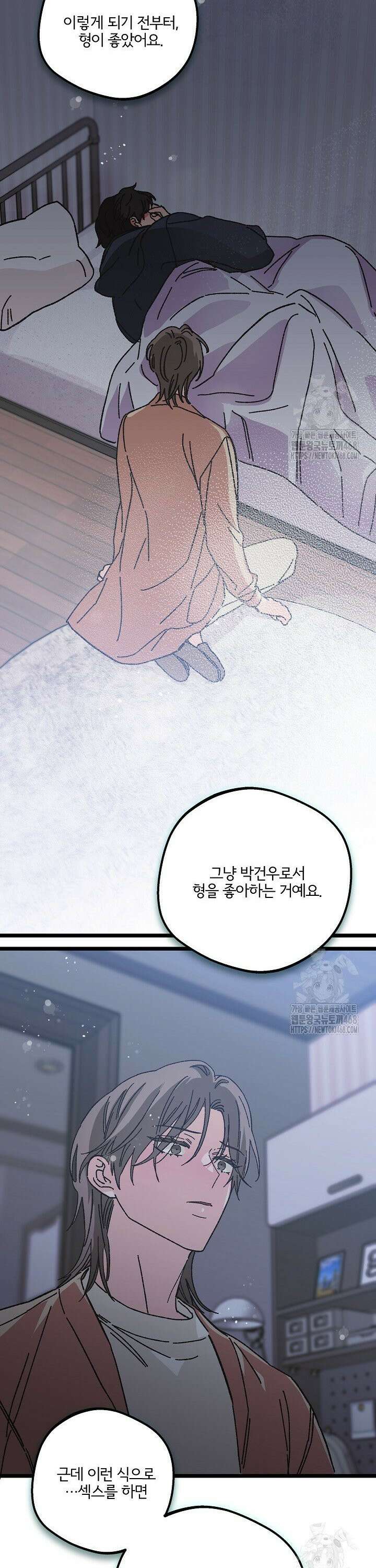 알파라서 싫어? 8화 19