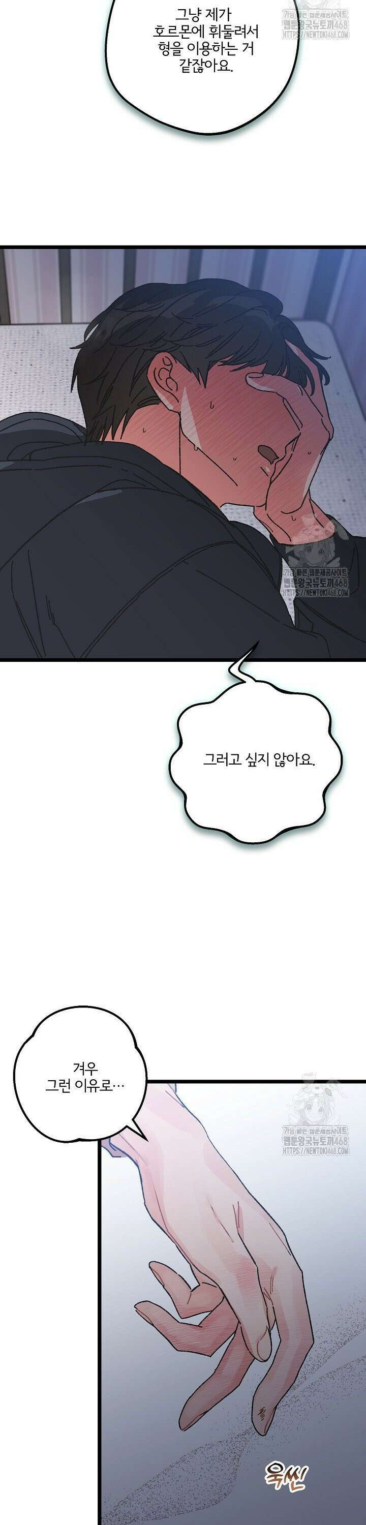 알파라서 싫어? 8화 20