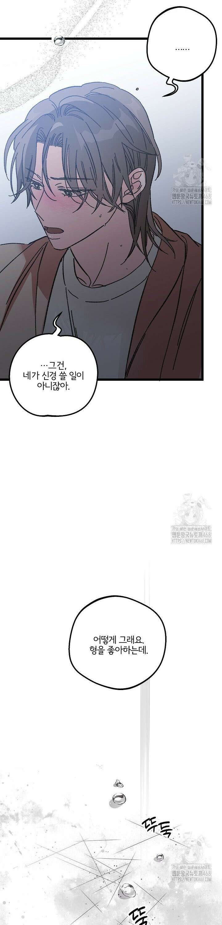 알파라서 싫어? 8화 22
