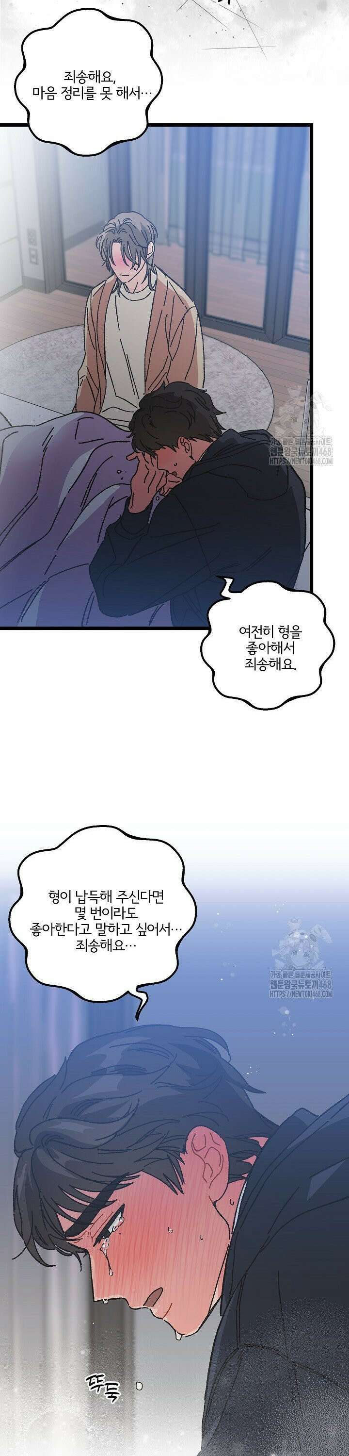 알파라서 싫어? 8화 23