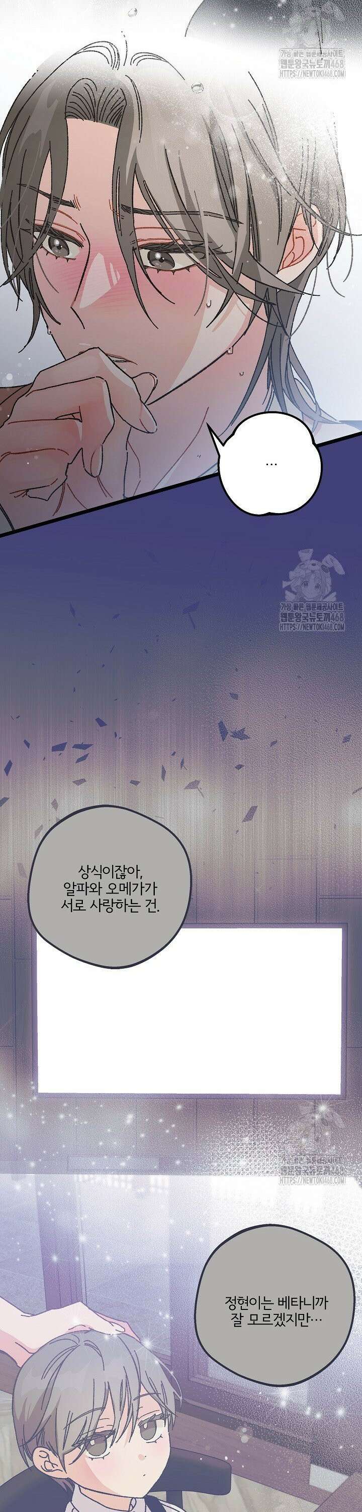 알파라서 싫어? 8화 24