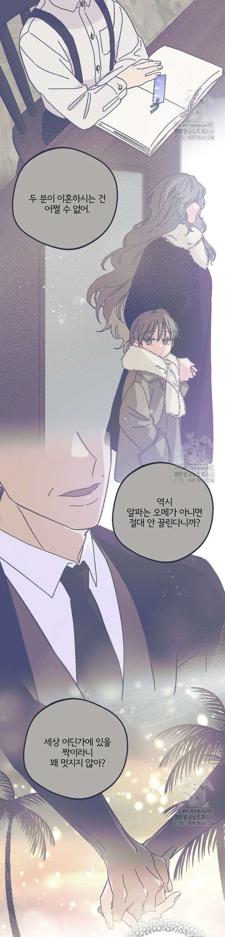 알파라서 싫어? 8화 25