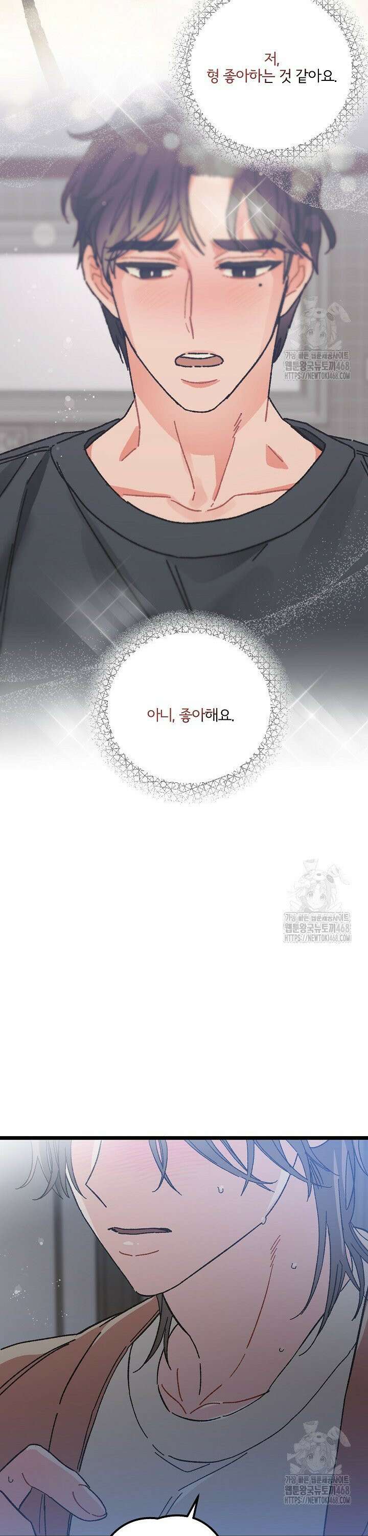 알파라서 싫어? 8화 26