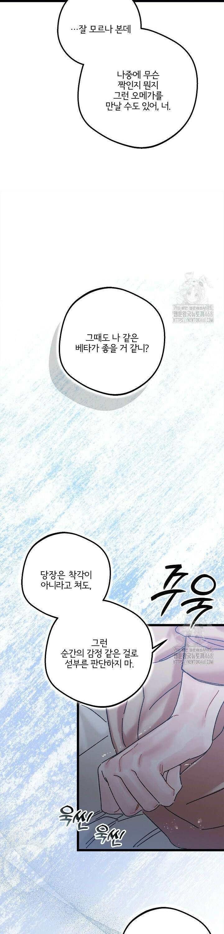 알파라서 싫어? 8화 27