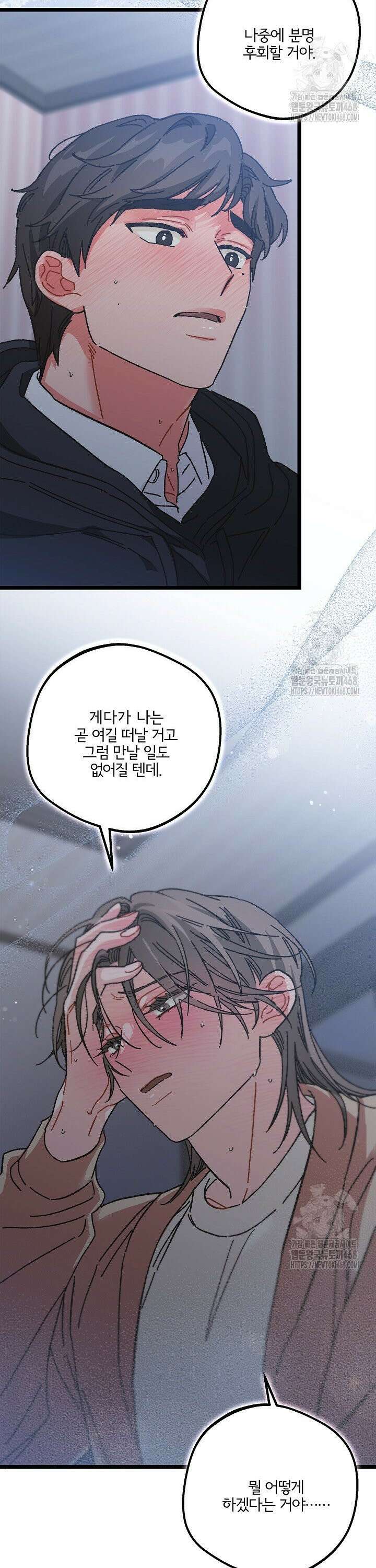 알파라서 싫어? 8화 28