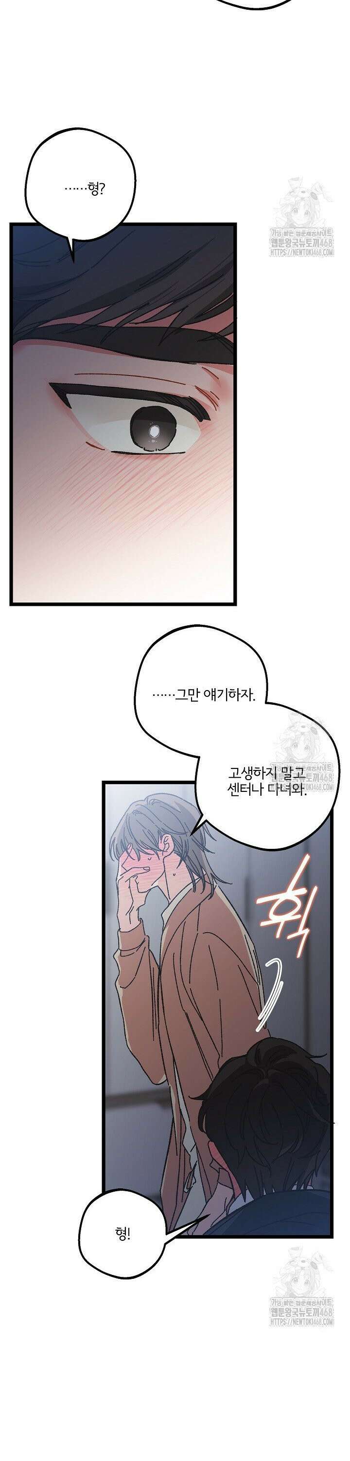 알파라서 싫어? 8화 29