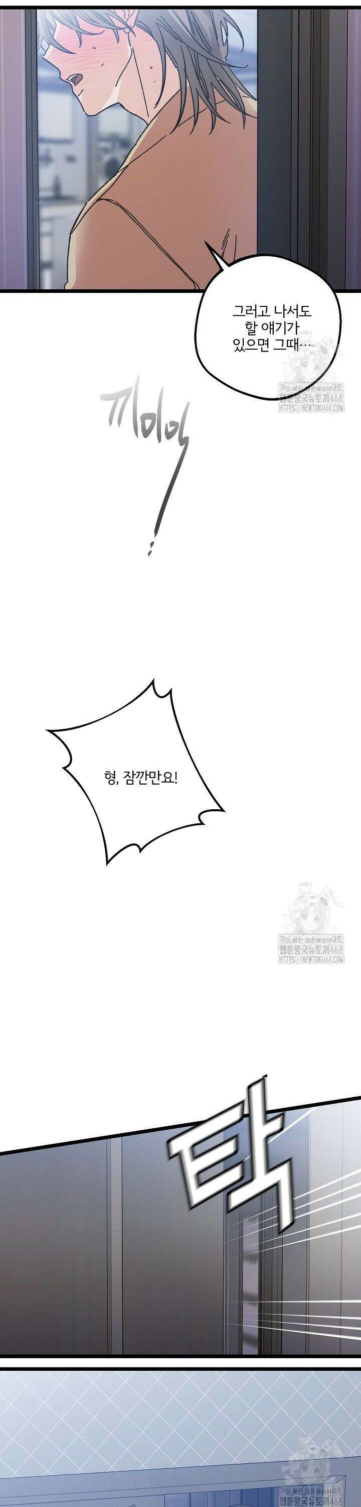 알파라서 싫어? 8화 30