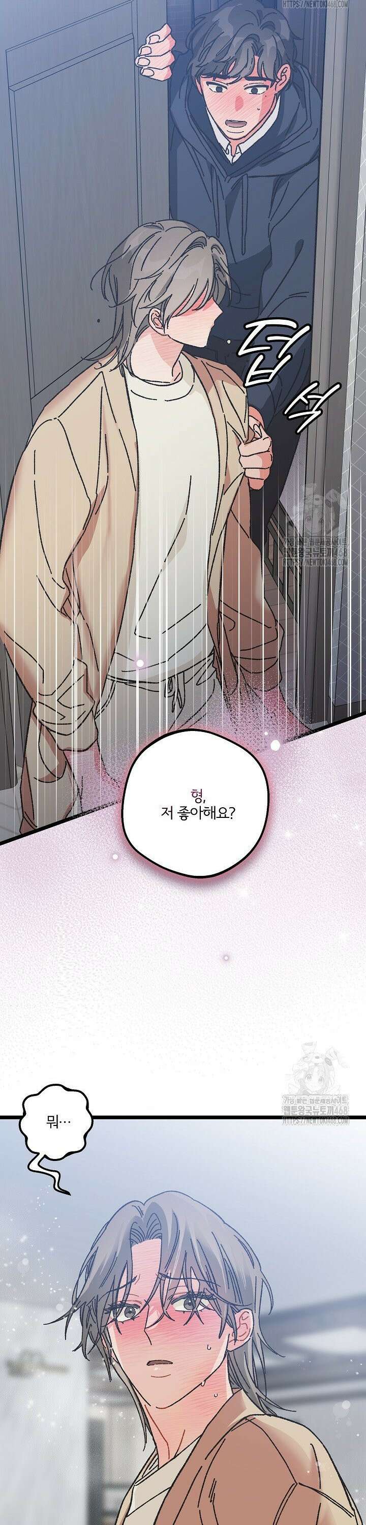 알파라서 싫어? 8화 31