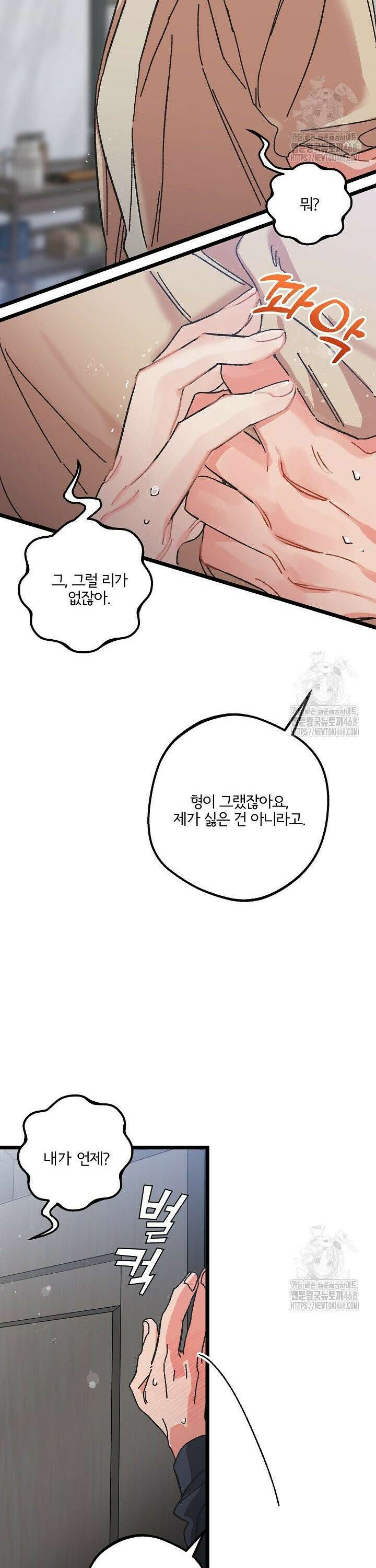 알파라서 싫어? 8화 32