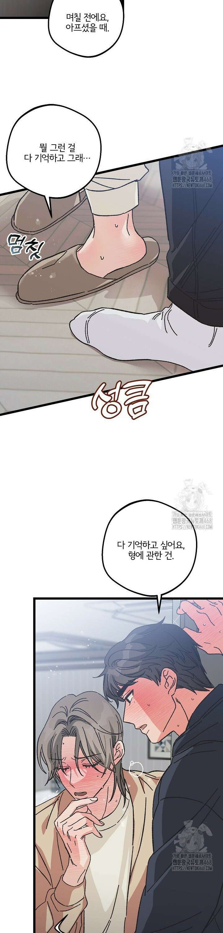 알파라서 싫어? 8화 33