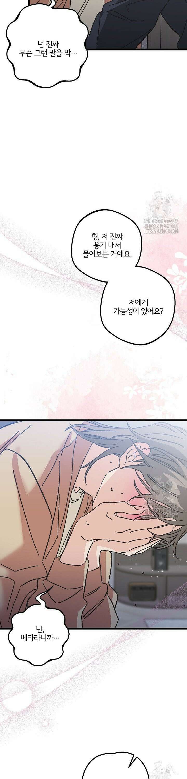 알파라서 싫어? 8화 34