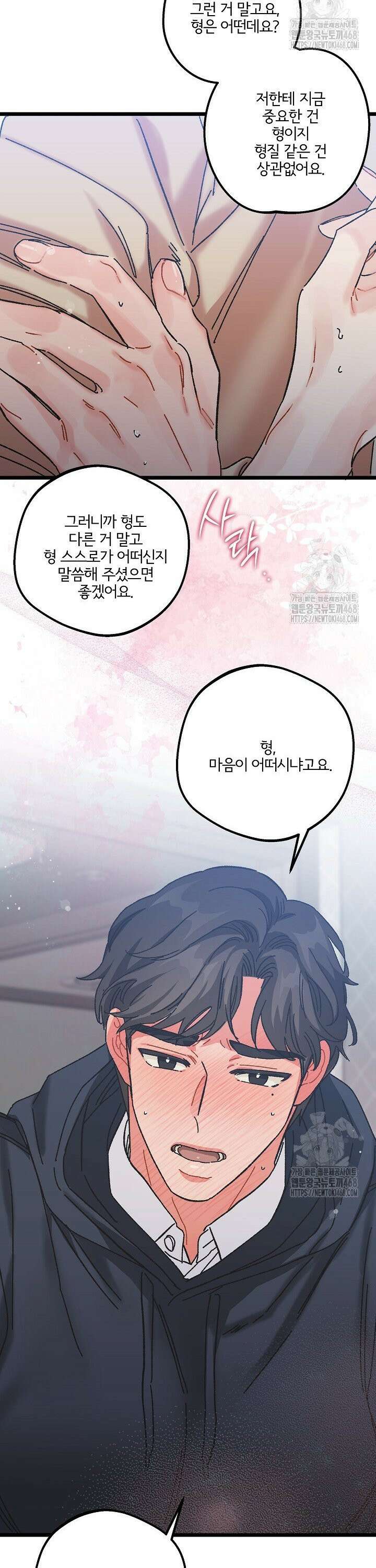 알파라서 싫어? 8화 35