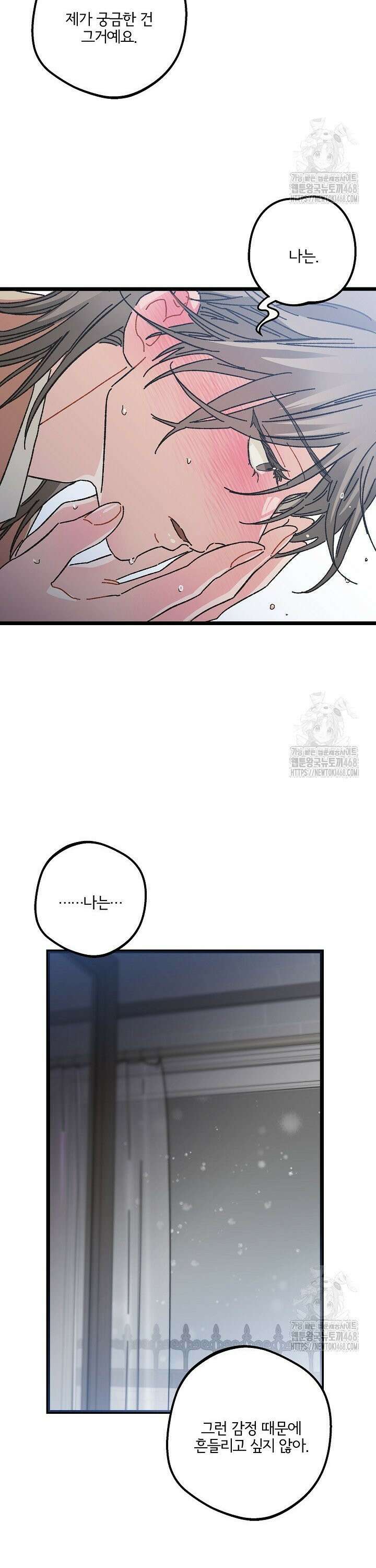 알파라서 싫어? 8화 36