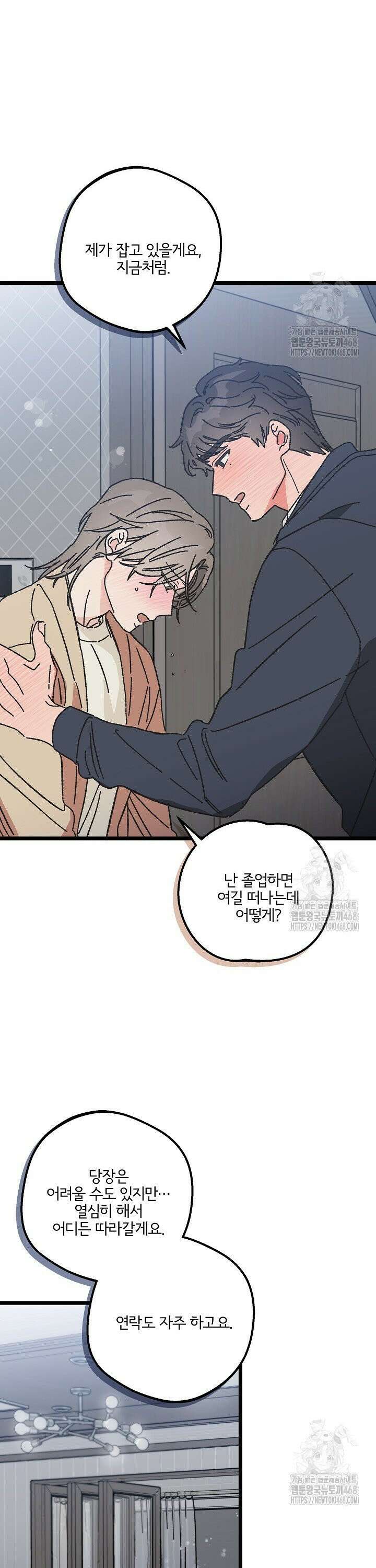 알파라서 싫어? 8화 37