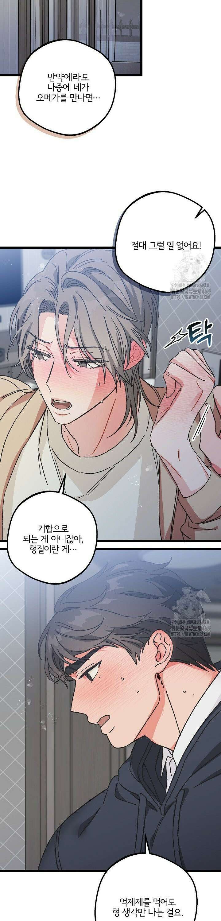 알파라서 싫어? 8화 38