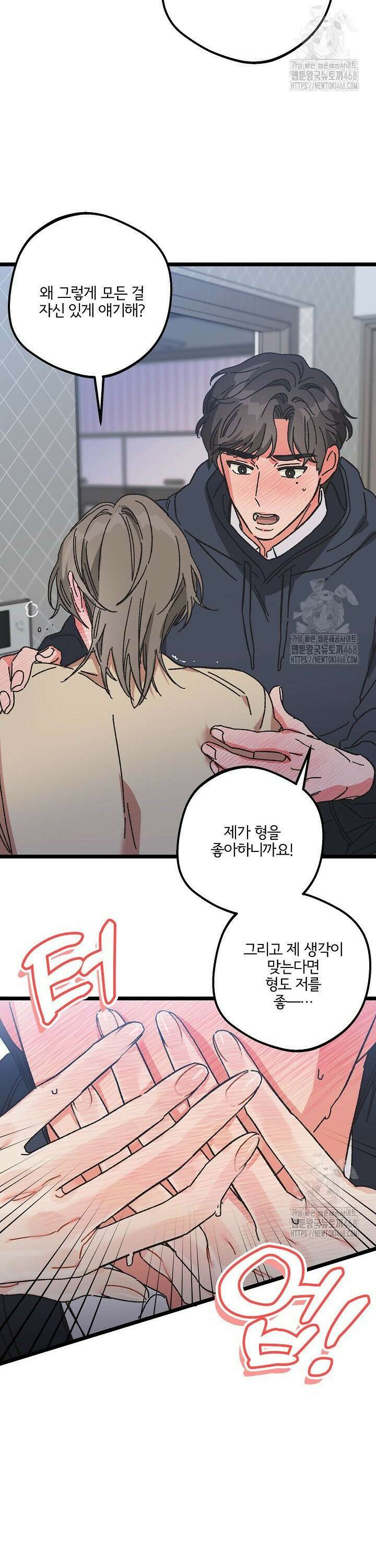 알파라서 싫어? 8화 39