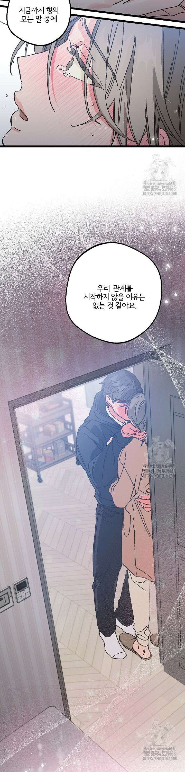 알파라서 싫어? 8화 41