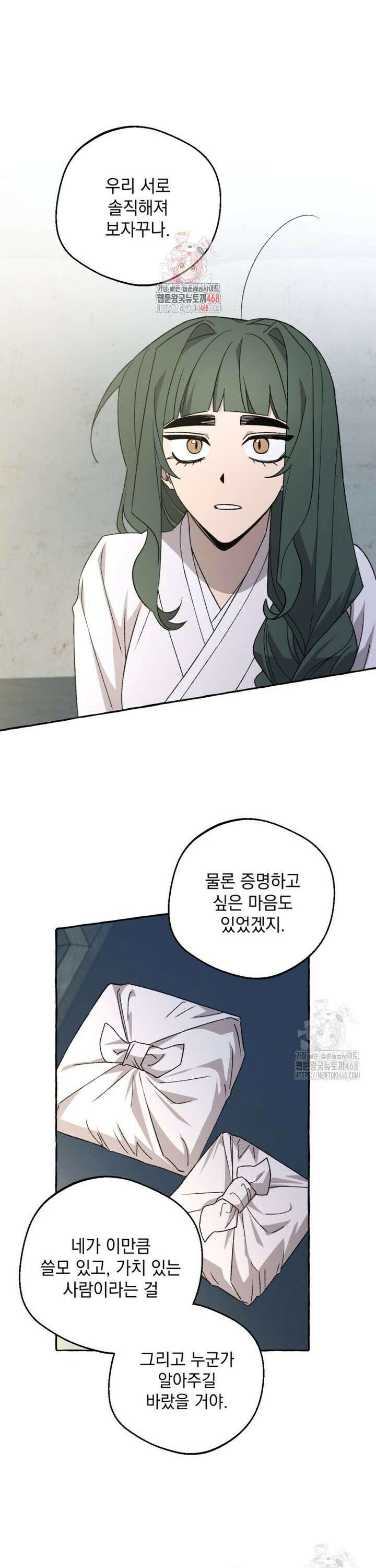 향단뎐 50화 1