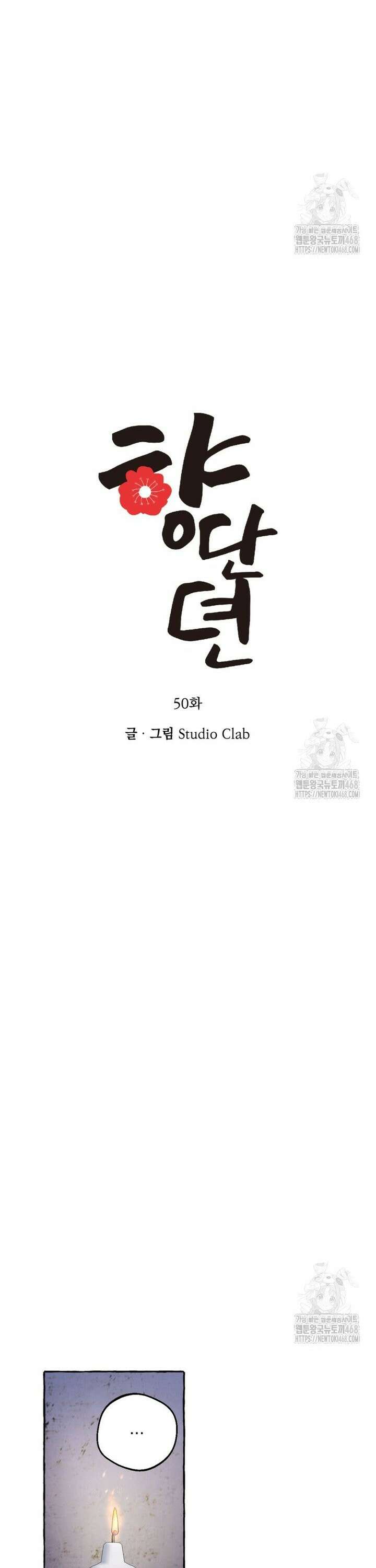 향단뎐 50화 5