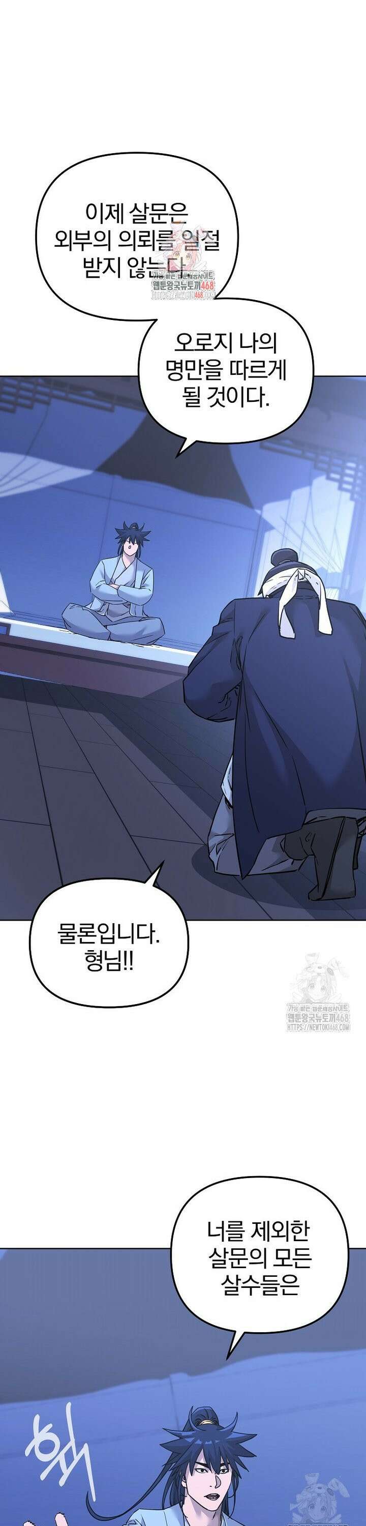 무림세가 전생랭커 155화 1
