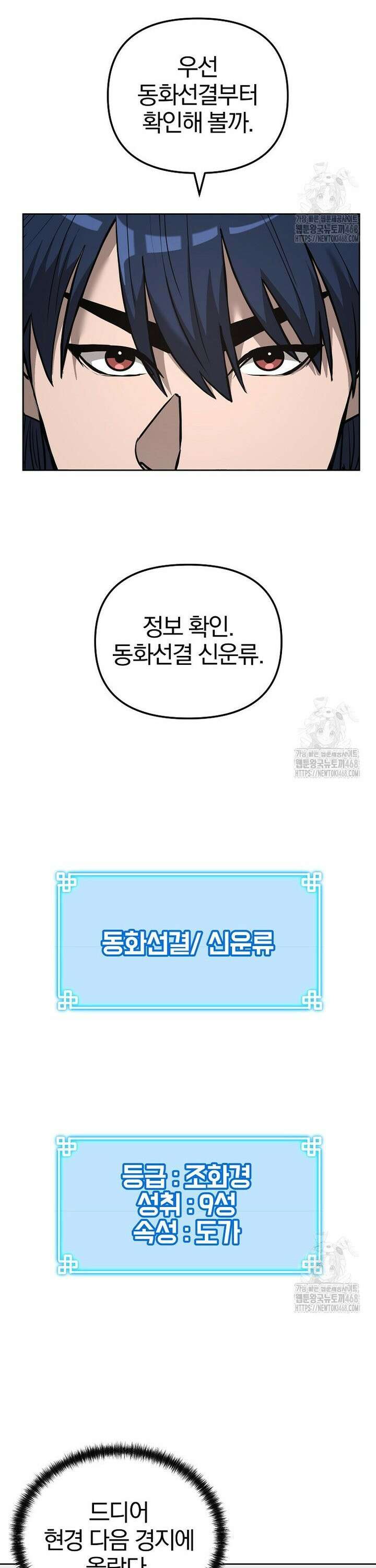 무림세가 전생랭커 155화 8