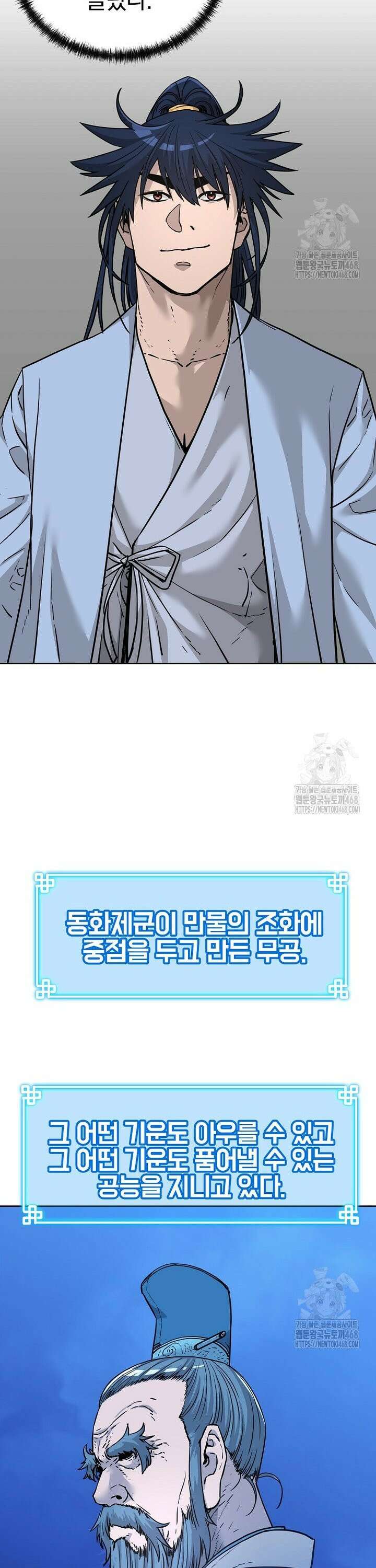 무림세가 전생랭커 155화 9