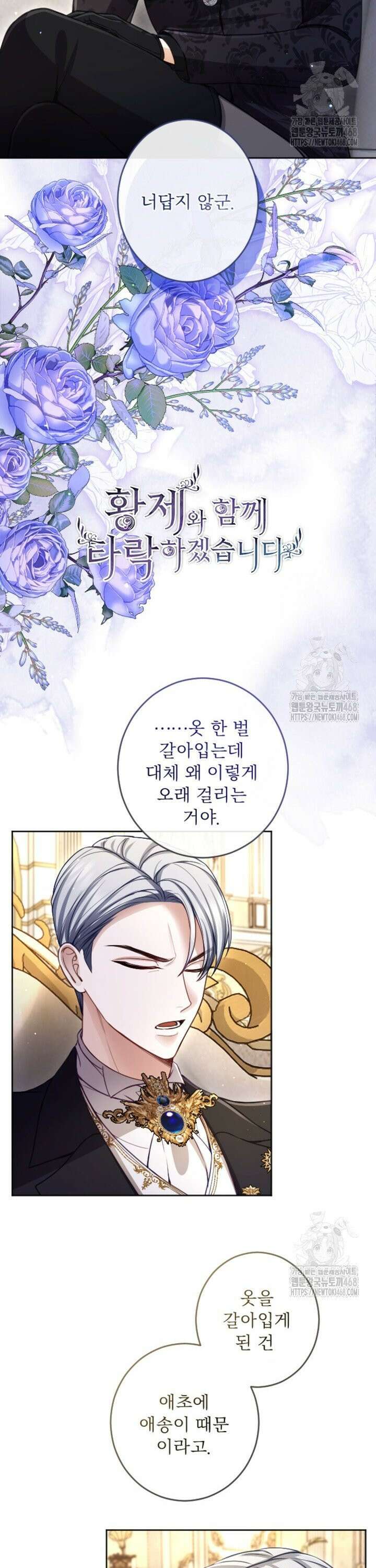황제와 함께 타락하겠습니다 128화 2