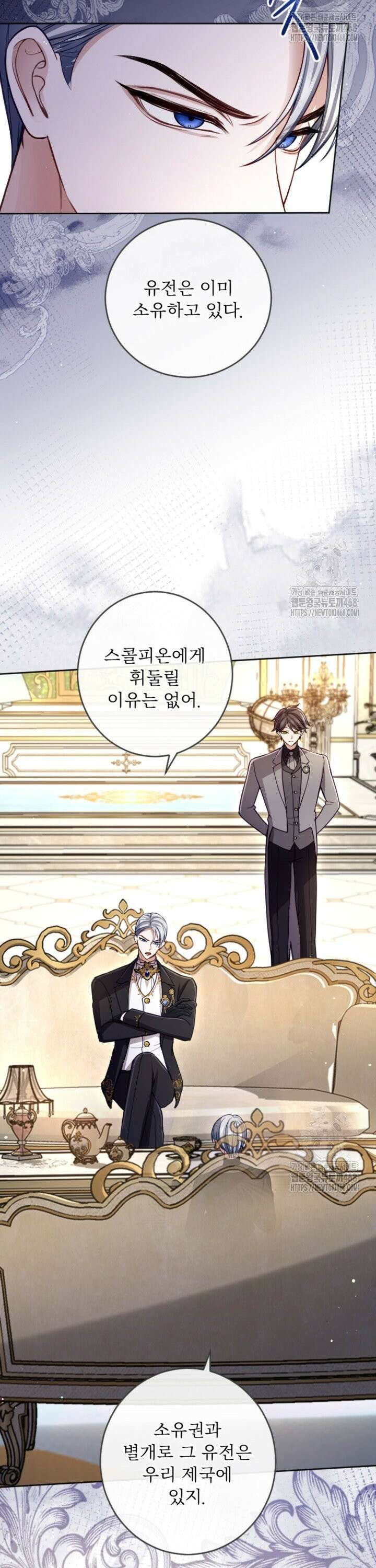 황제와 함께 타락하겠습니다 128화 5