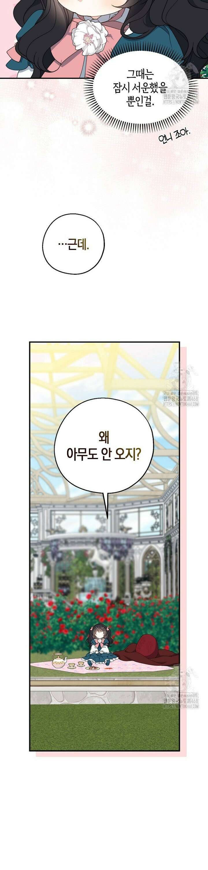 아 하세요, 금수저 들어갑니다 128화 4