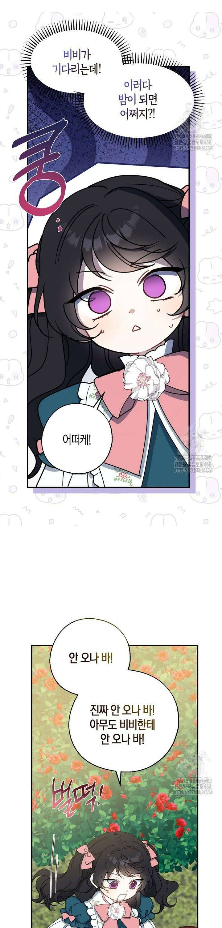 아 하세요, 금수저 들어갑니다 128화 5