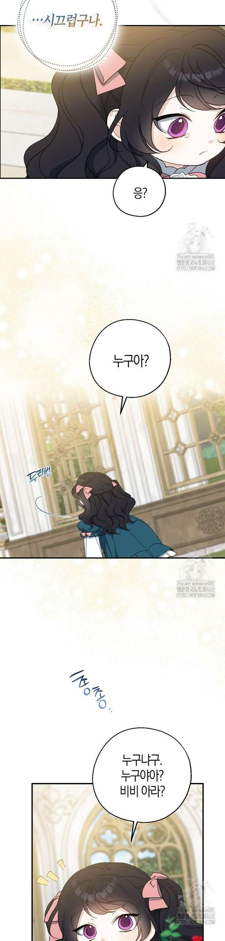 아 하세요, 금수저 들어갑니다 128화 8
