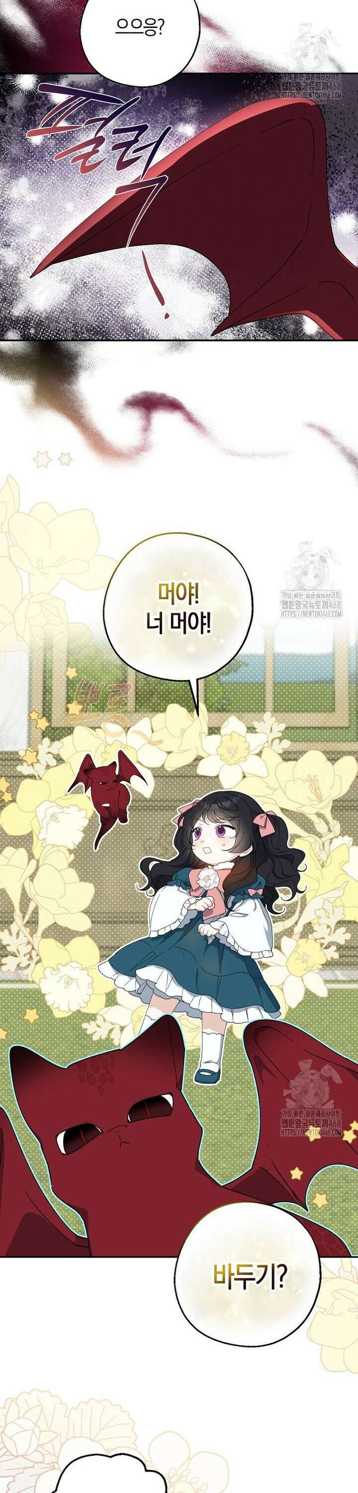 아 하세요, 금수저 들어갑니다 128화 11