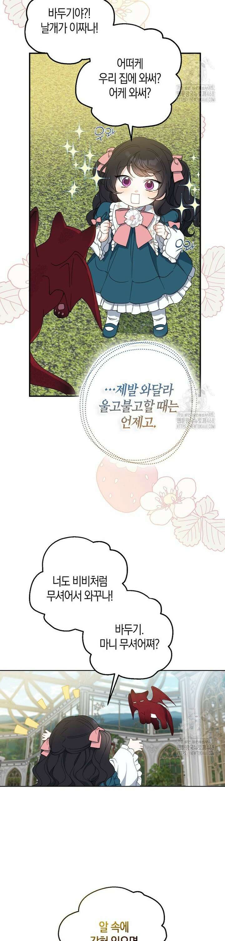 아 하세요, 금수저 들어갑니다 128화 12