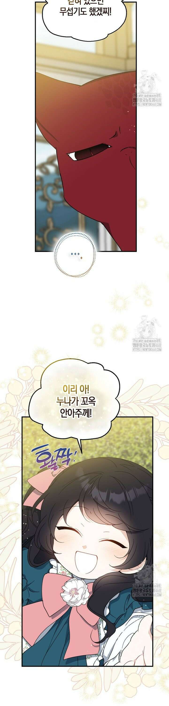 아 하세요, 금수저 들어갑니다 128화 13