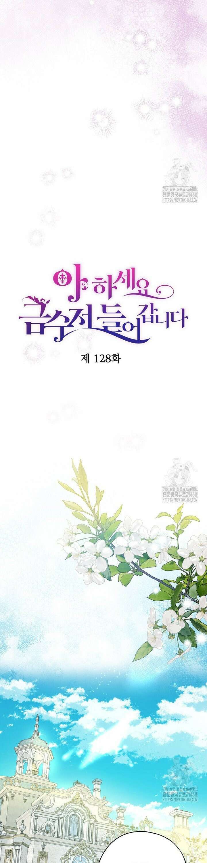 아 하세요, 금수저 들어갑니다 128화 15