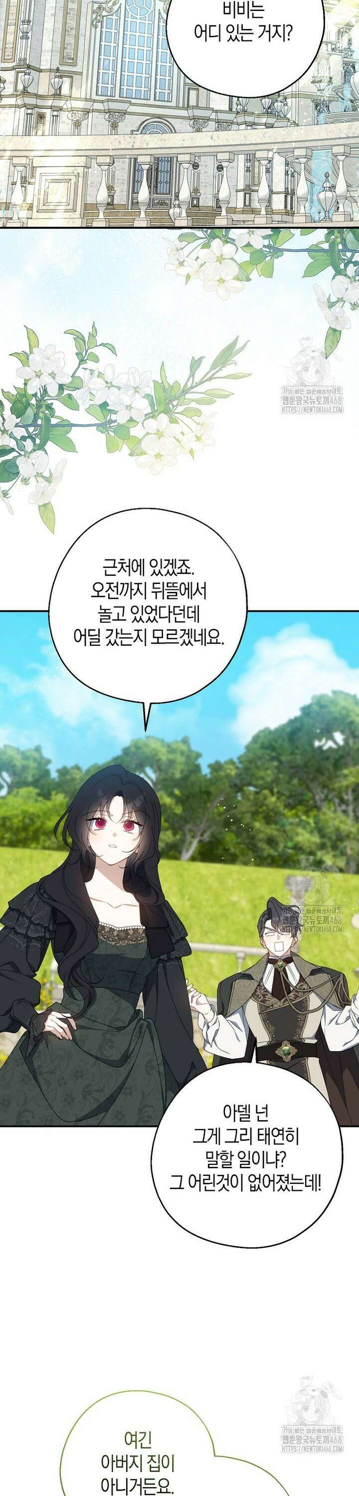 아 하세요, 금수저 들어갑니다 128화 16