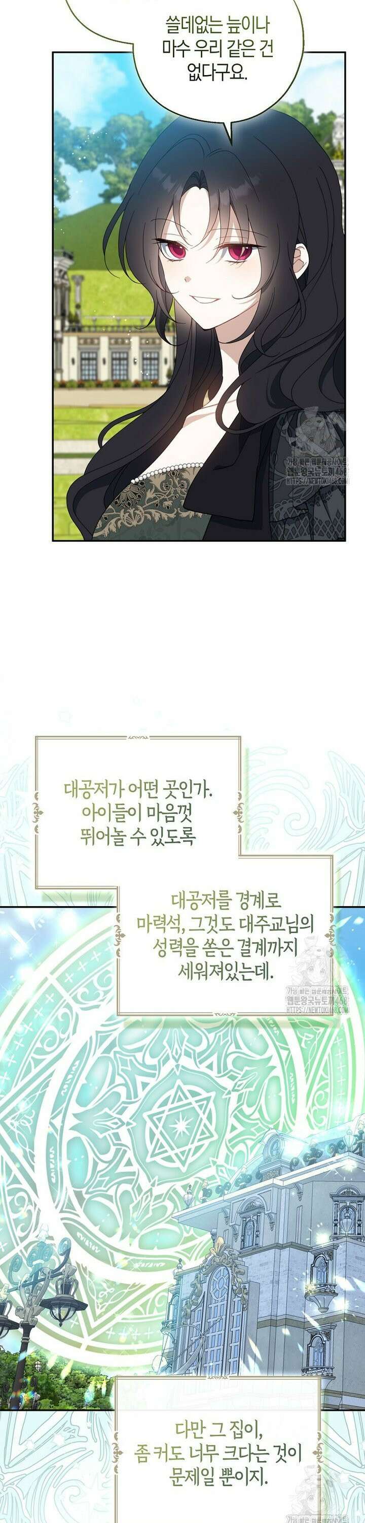 아 하세요, 금수저 들어갑니다 128화 17