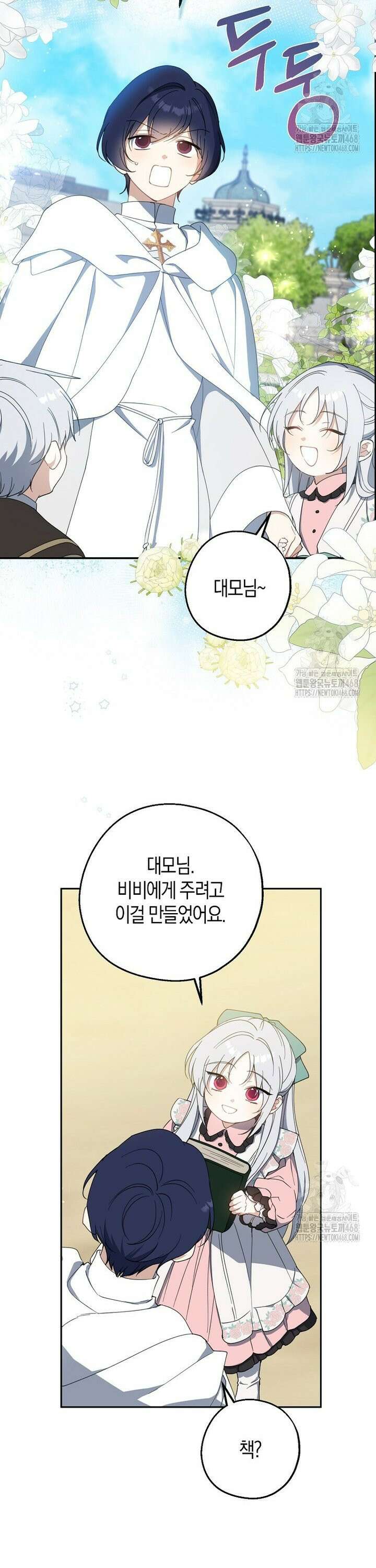 아 하세요, 금수저 들어갑니다 128화 20