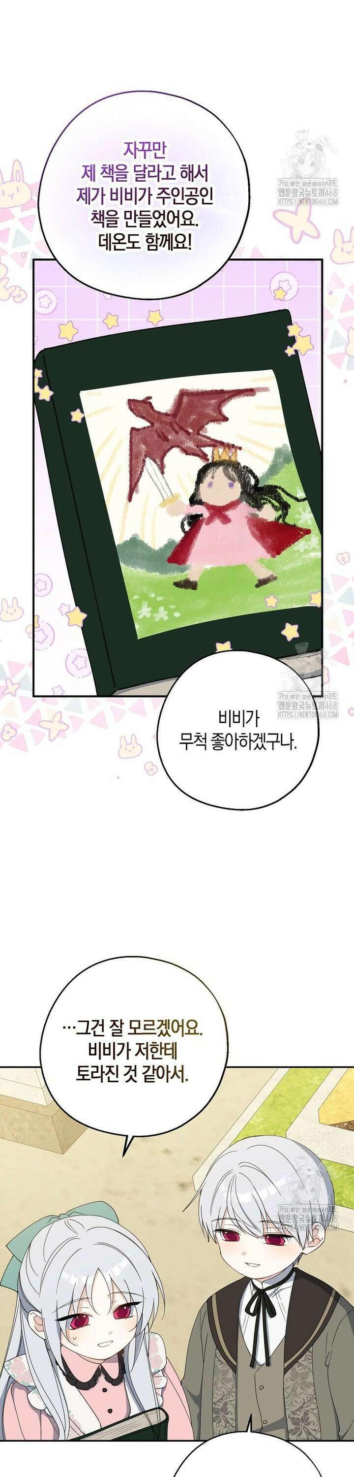 아 하세요, 금수저 들어갑니다 128화 21