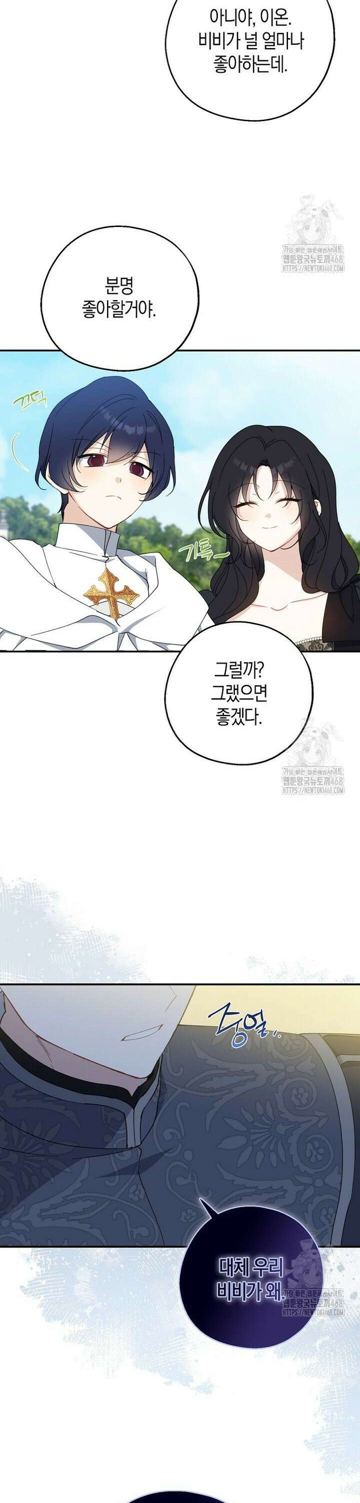 아 하세요, 금수저 들어갑니다 128화 22