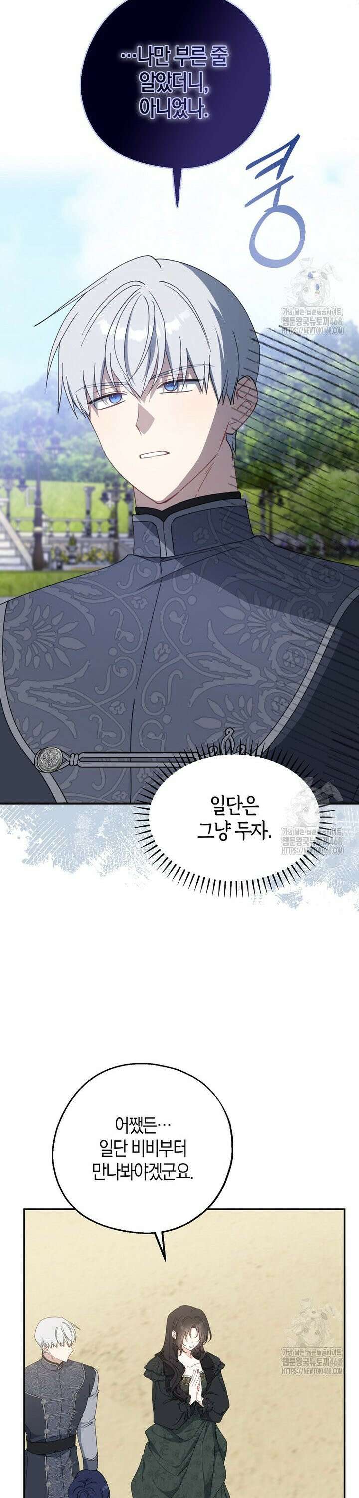 아 하세요, 금수저 들어갑니다 128화 23