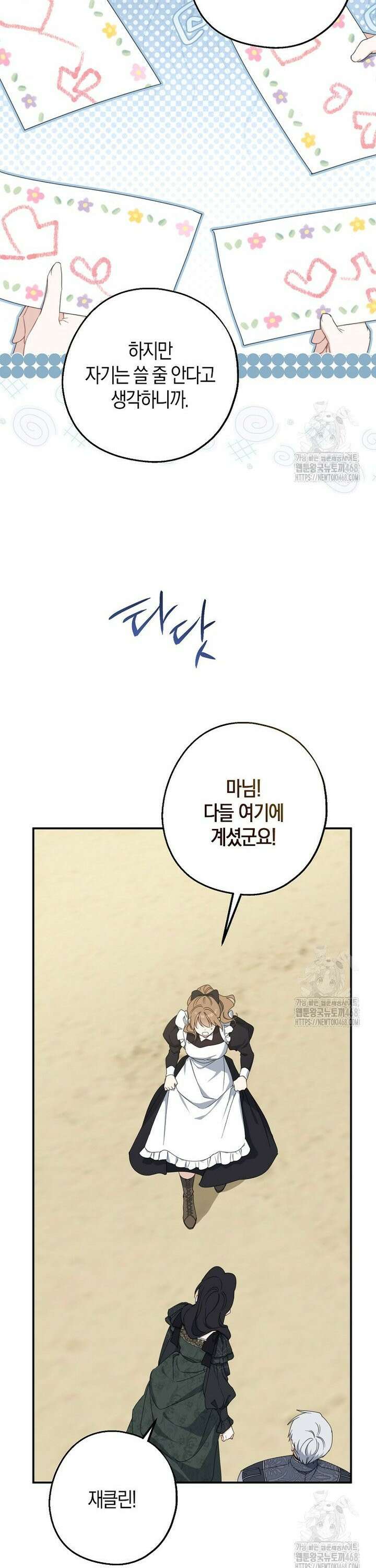 아 하세요, 금수저 들어갑니다 128화 25