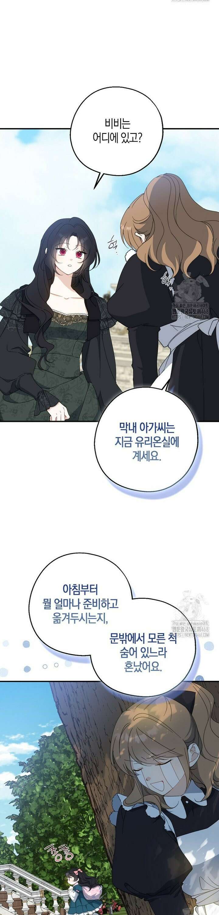 아 하세요, 금수저 들어갑니다 128화 26