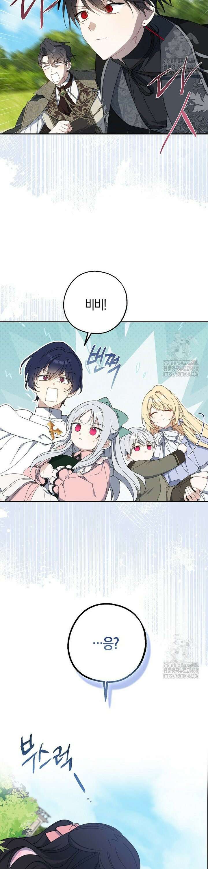 아 하세요, 금수저 들어갑니다 128화 28